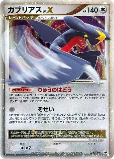 Garchomp LV.X DP-P Promotional cards Pokemon card