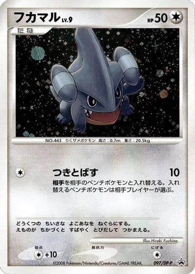 Gible DP-P Promotional cards Pokemon card