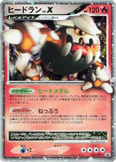 Heatran LV.X DP-P Promotional cards Pokemon card