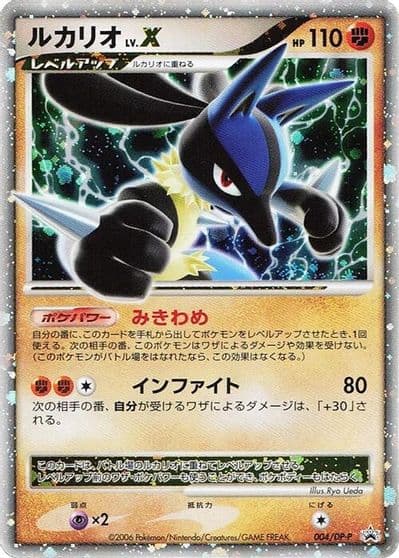 Lucario LV.X DP-P Promotional cards Pokemon card