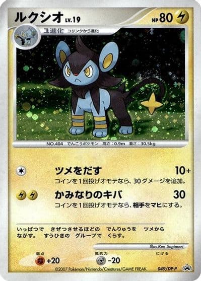 Luxio DP-P Promotional cards Pokemon card