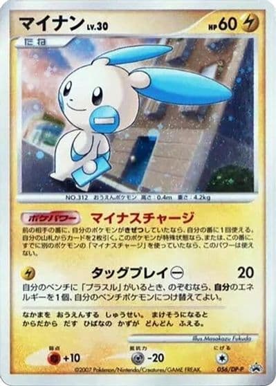 Minun DP-P Promotional cards Pokemon card