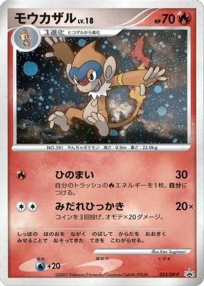 Monferno DP-P Promotional cards Pokemon card