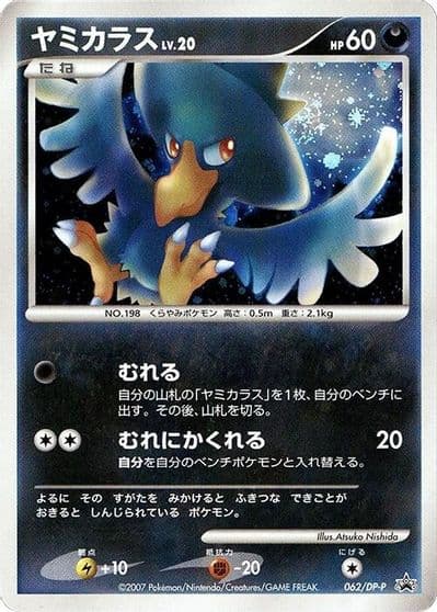 Murkrow DP-P Promotional cards Pokemon card
