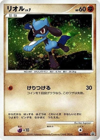 Riolu DP-P Promotional cards Pokemon card