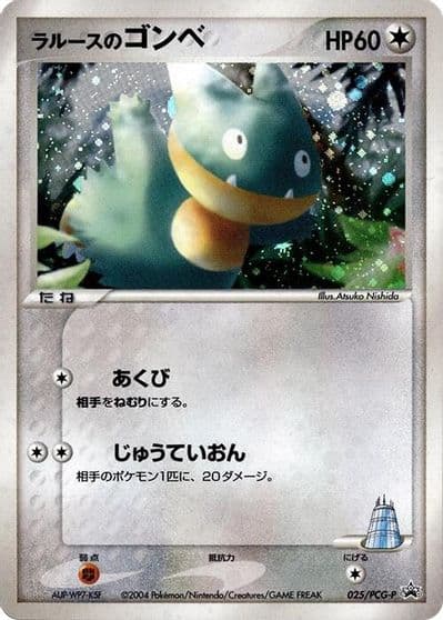 LaRousse's Munchlax PCG-P Promotional cards Pokemon card