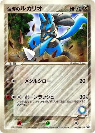 Aura's Lucario PCG-P Promotional cards Pokemon card