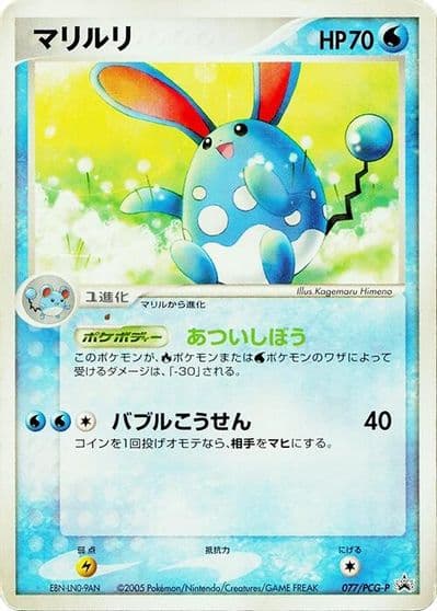 Azumarill PCG-P Promotional cards Pokemon card