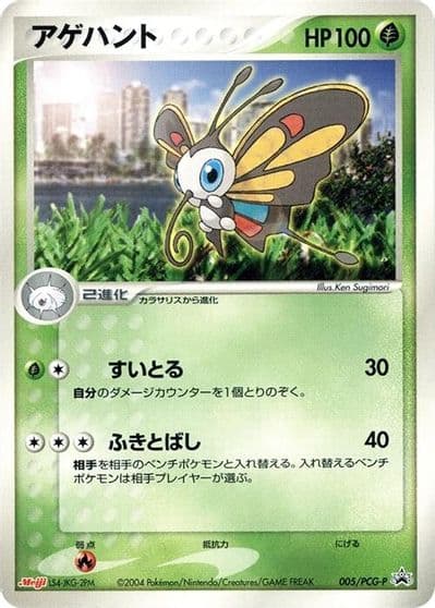 Beautifly PCG-P Promotional cards Pokemon card