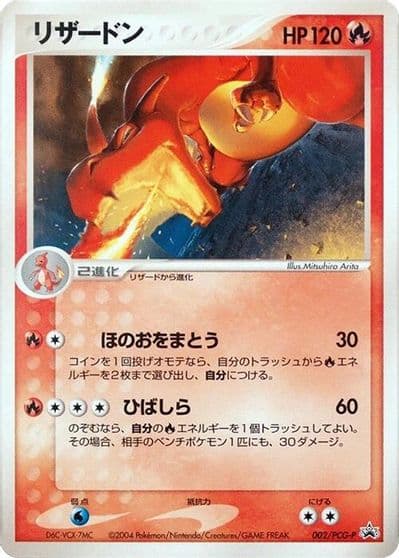 Charizard PCG-P Promotional cards Pokemon card