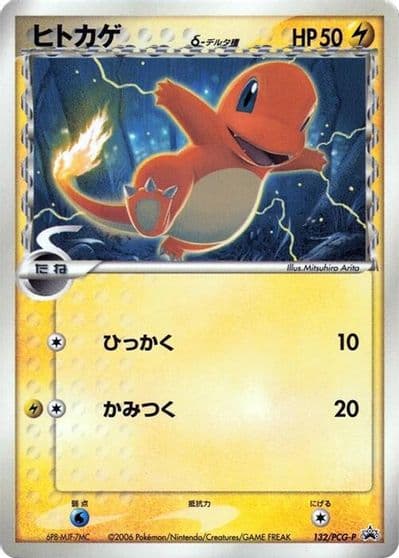 Charmander (Delta Species) PCG-P Promotional cards Pokemon card