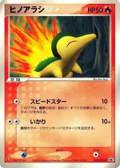Cyndaquil PCG-P Promotional cards Pokemon card