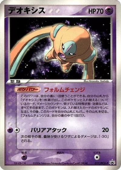 Deoxys PCG-P Promotional cards Pokemon card