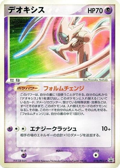 Deoxys PCG-P Promotional cards Pokemon card