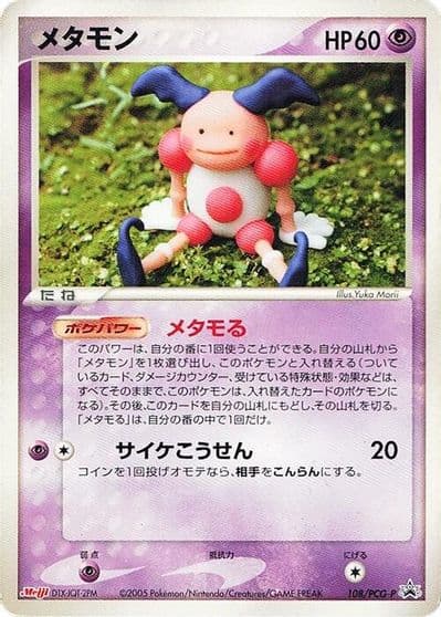Ditto PCG-P Promotional cards Pokemon card