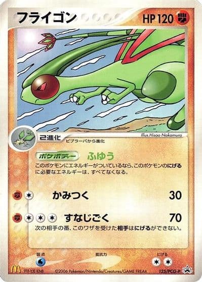Flygon PCG-P Promotional cards Pokemon card