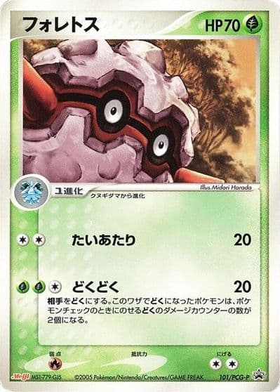 Forretress PCG-P Promotional cards Pokemon card