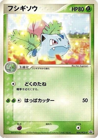 Ivysaur PCG-P Promotional cards Pokemon card