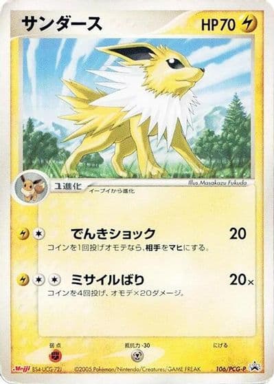 Jolteon PCG-P Promotional cards Pokemon card