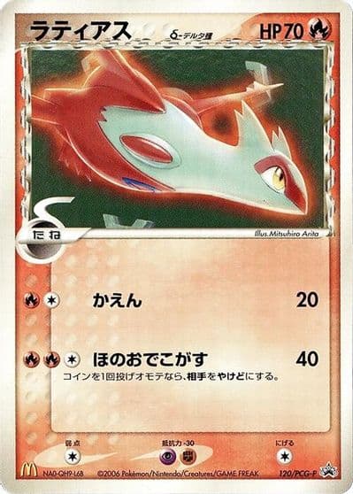 Latias (Delta Species) PCG-P Promotional cards Pokemon card