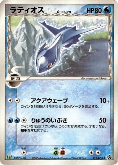 Latios (Delta Species) PCG-P Promotional cards Pokemon card