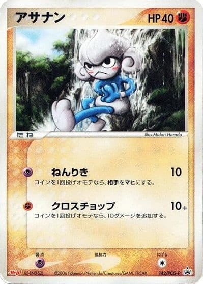 Meditite PCG-P Promotional cards Pokemon card