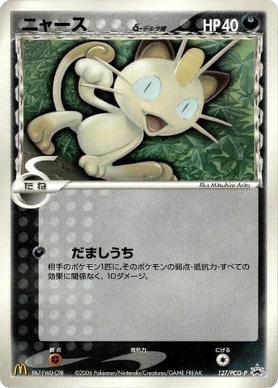 Meowth (Delta Species) PCG-P Promotional cards Pokemon card