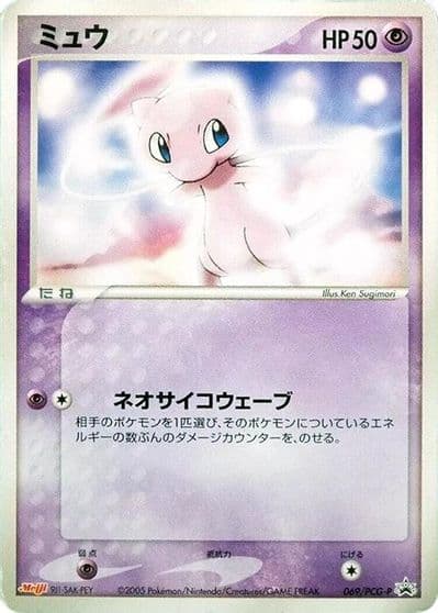Mew PCG-P Promotional cards Pokemon card
