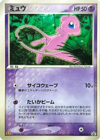 Mew PCG-P Promotional cards Pokemon card
