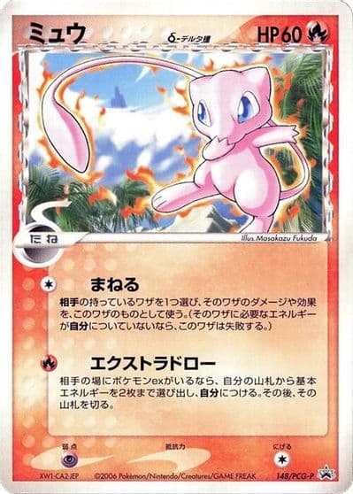 Mew (Delta Species) PCG-P Promotional cards Pokemon card