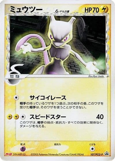 Mewtwo (Delta Species) PCG-P Promotional cards Pokemon card