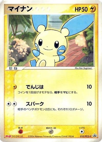 Minun PCG-P Promotional cards Pokemon card
