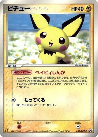 Pichu PCG-P Promotional cards Pokemon card