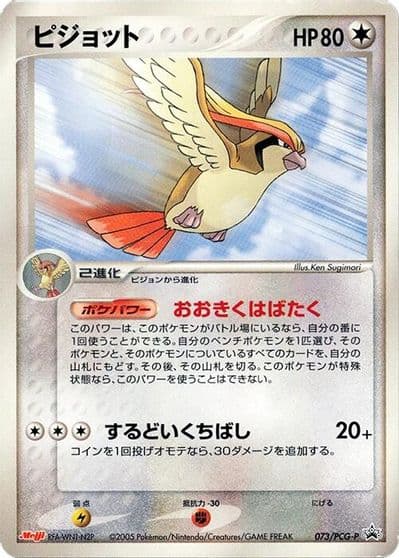 Pidgeot PCG-P Promotional cards Pokemon card