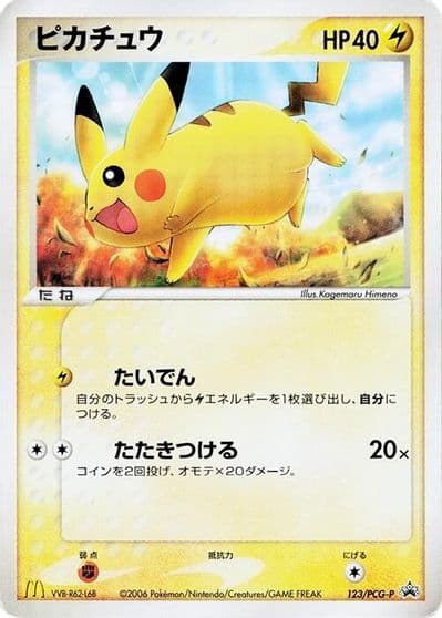 Pikachu PCG-P Promotional cards Pokemon card