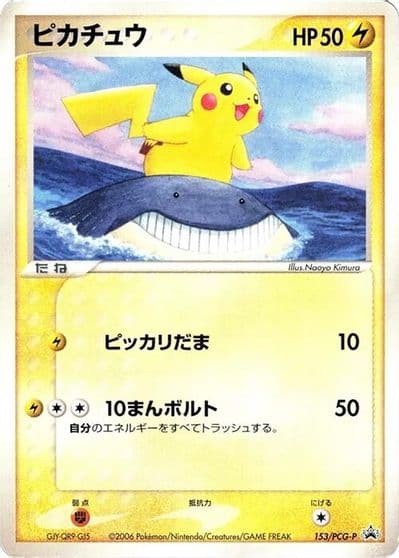Pikachu PCG-P Promotional cards Pokemon card