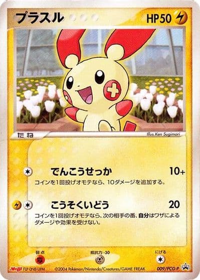 Plusle PCG-P Promotional cards Pokemon card