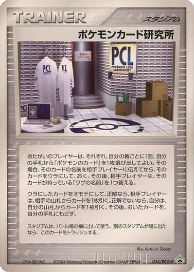 Pokemon Card Laboratory PCG-P Promotional cards Pokemon card
