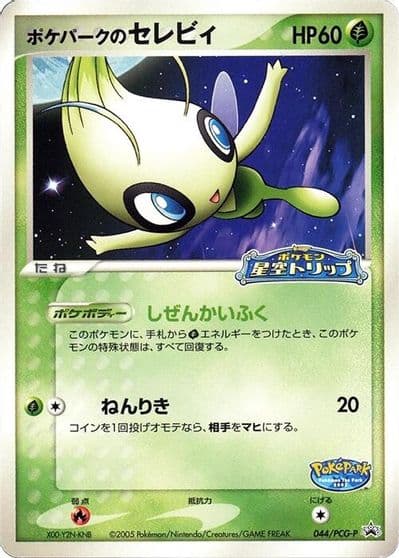 PokePark's Celebi PCG-P Promotional cards Pokemon card
