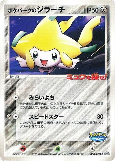 PokePark's Jirachi PCG-P Promotional cards Pokemon card