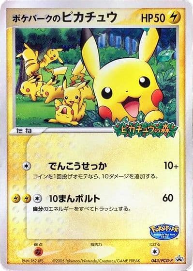 PokePark's Pikachu PCG-P Promotional cards Pokemon card