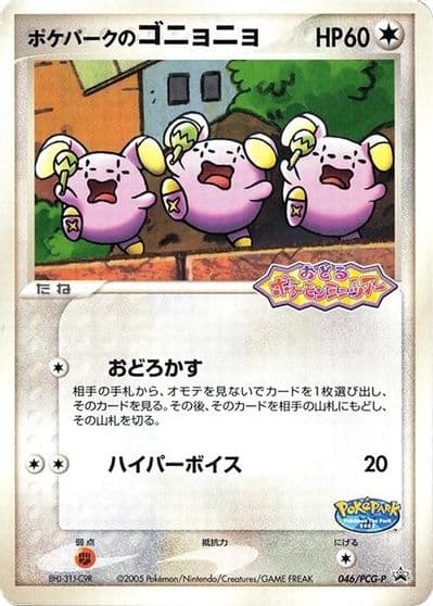 PokePark's Whismur PCG-P Promotional cards Pokemon card