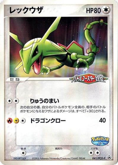 Rayquaza PCG-P Promotional cards Pokemon card