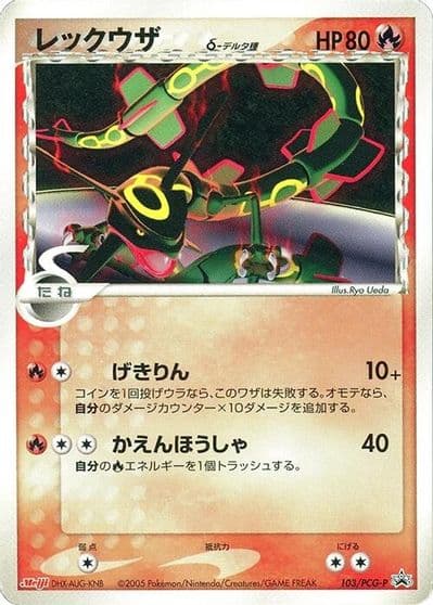 Rayquaza (Delta Species) PCG-P Promotional cards Pokemon card