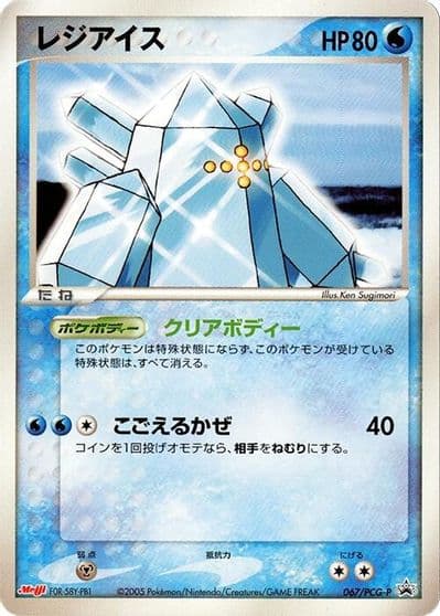 Regice PCG-P Promotional cards Pokemon card