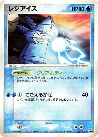 Regice PCG-P Promotional cards Pokemon card