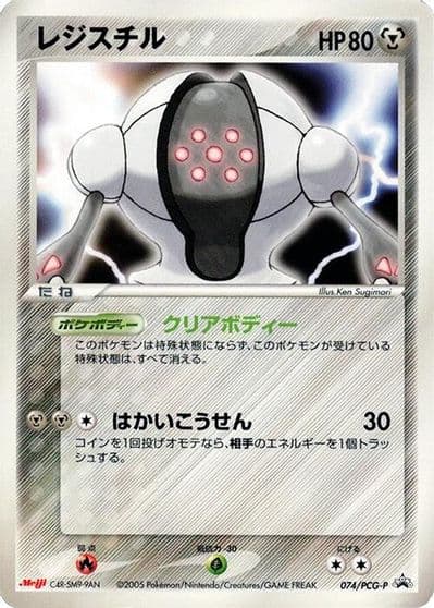 Registeel PCG-P Promotional cards Pokemon card