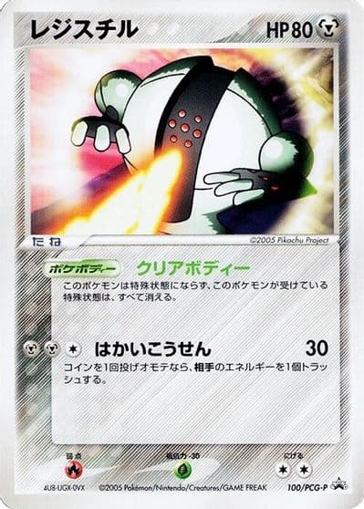 Registeel PCG-P Promotional cards Pokemon card
