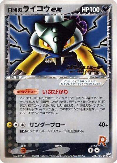 Rocket's Raikou ex PCG-P Promotional cards Pokemon card