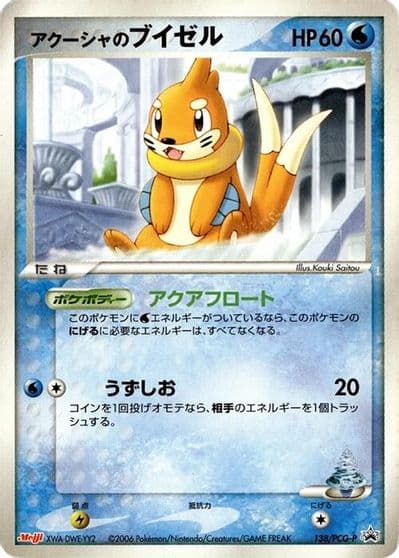 Samiya's Buizel PCG-P Promotional cards Pokemon card